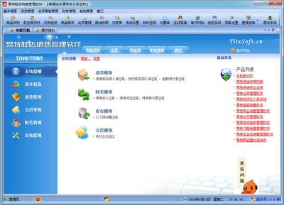 易特鞋店銷售管理軟件官方最新版V5.9 提升效率，助力鞋業銷售管理的智能解決方案